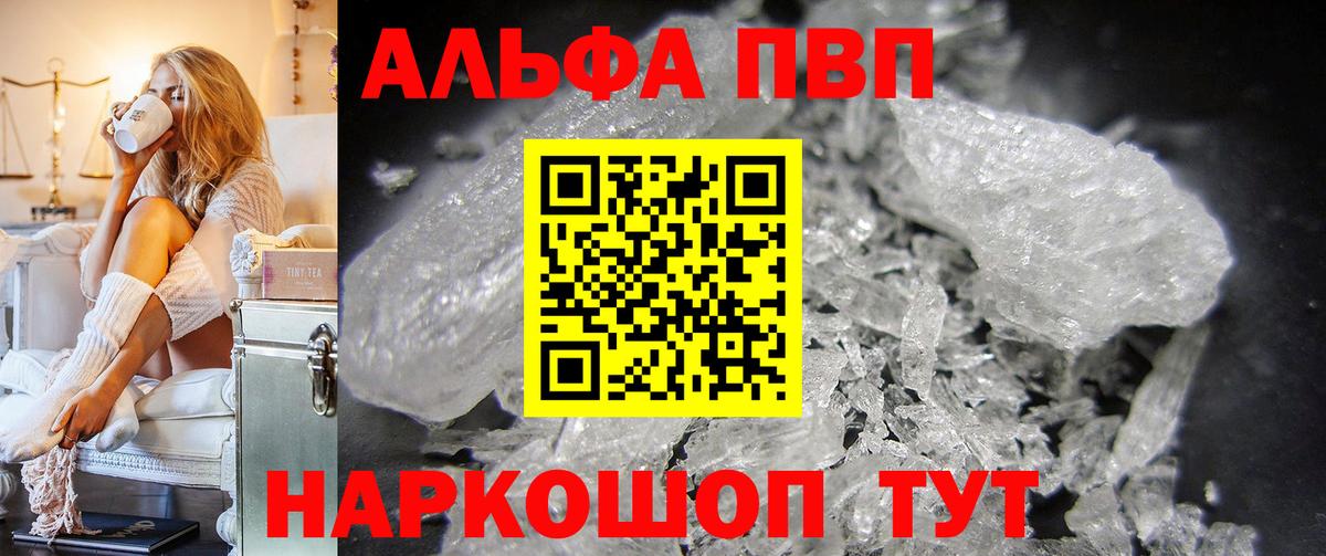 A PVP кристаллы  наркота  Красноярск  Alfa_PVP Crystall  Вход с VPN 