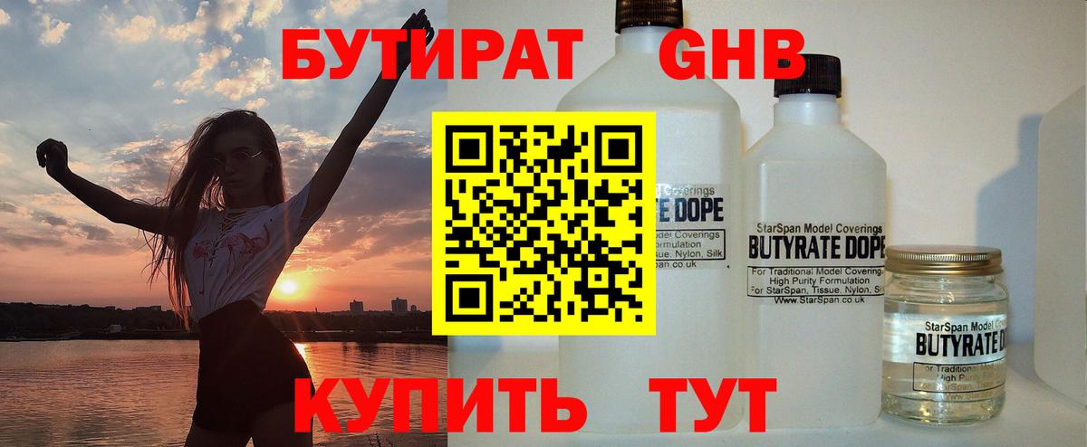 БУТИРАТ бутандиол Красноярск
