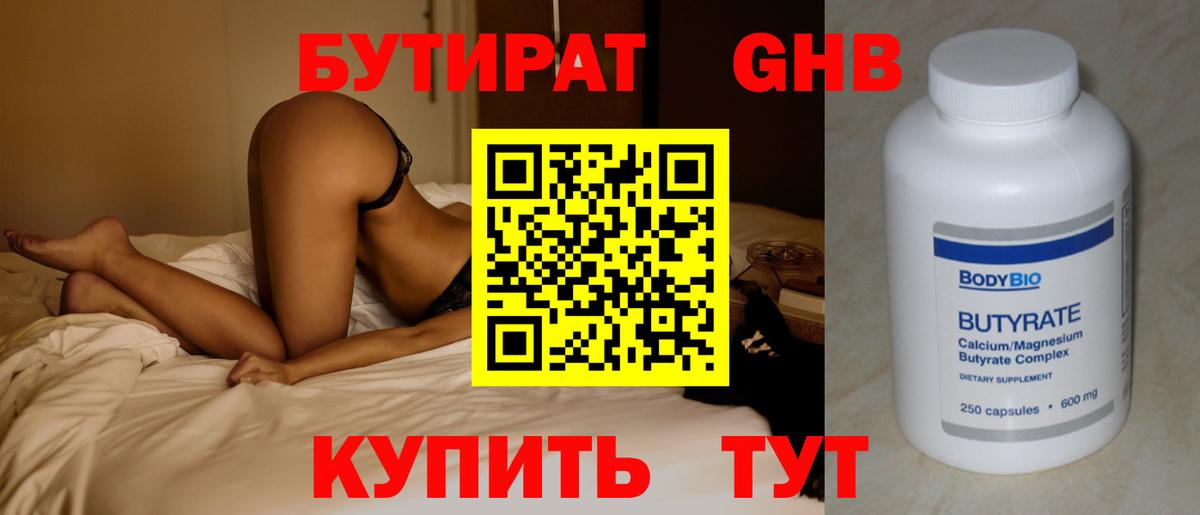 Красноярск  БУТИРАТ Butirat  Бутират  Вход с VPN 