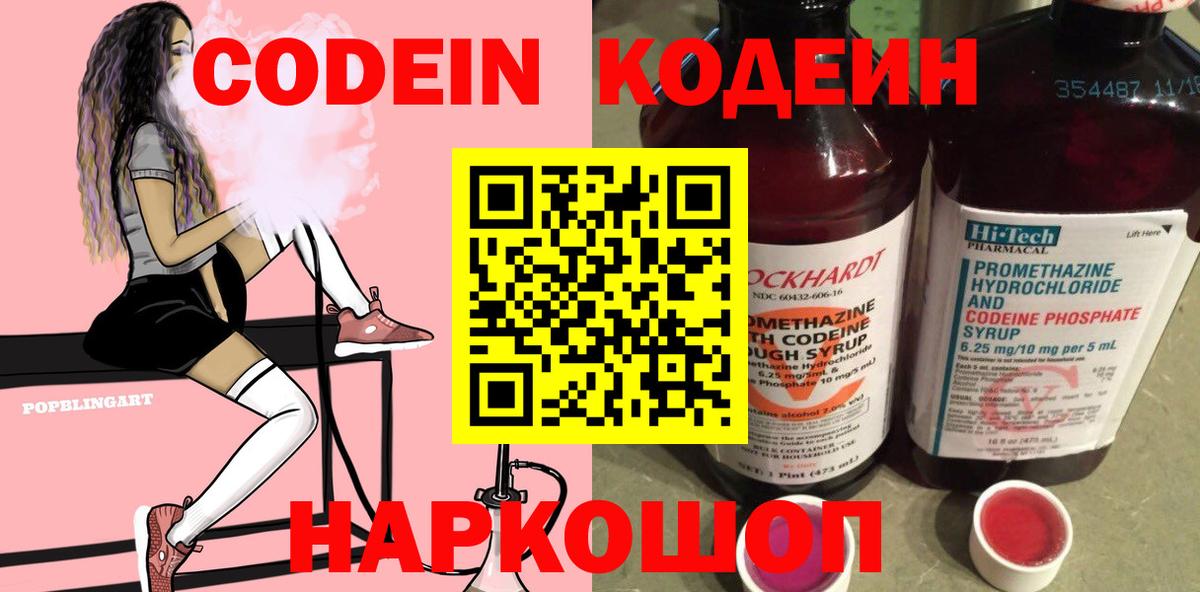 Кодеиновый сироп Lean напиток Lean (лин) Красноярск