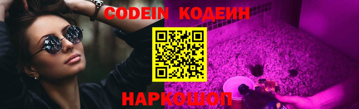 Красноярск  Codein напиток Lean (лин)  Вход с VPN 
