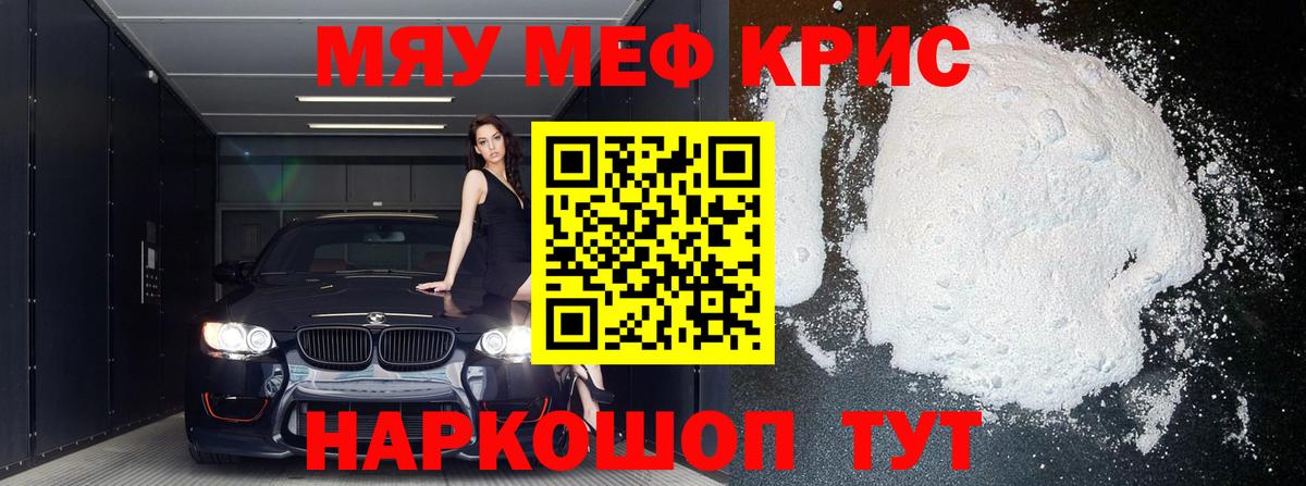 МЕФ  Мефедрон кристаллы  дарнет шоп  Вход с VPN  МЕФ VHQ  Красноярск  Мефедрон 