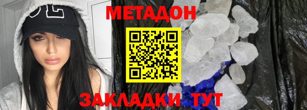 Красноярск  Метадон methadone  Вход с VPN  Метадон VHQ 