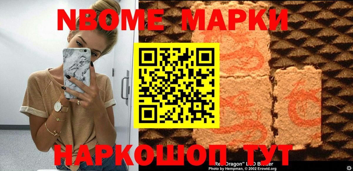 Марки NBOMe 1500мкг  Марки N-bome  Вход с VPN  Красноярск  Марки NBOMe 1500мкг 