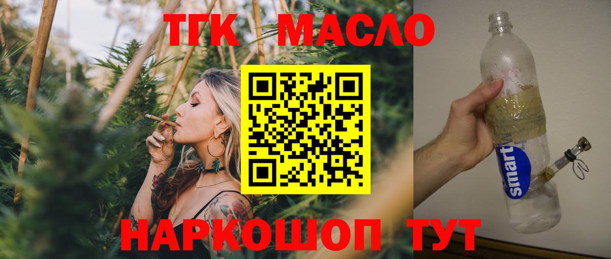 Дистиллят ТГК гашишное масло Красноярск