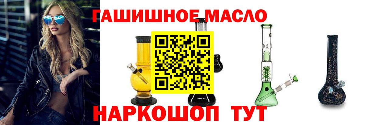 Красноярск  ТГК гашишное масло  купить  сайты  Вход с VPN 